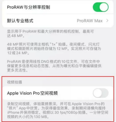 汉滨apple服务iPhone15Pro/ProMax如何使用录制空间视频功能 