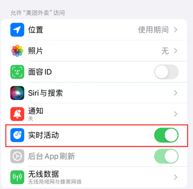 汉滨苹果15维修店分享iPhone15如何通过实时活动查看外卖进度 
