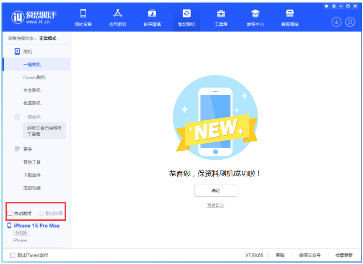 汉滨苹果手机维修分享iOS 17.1.1 正式版一键刷机教程 
