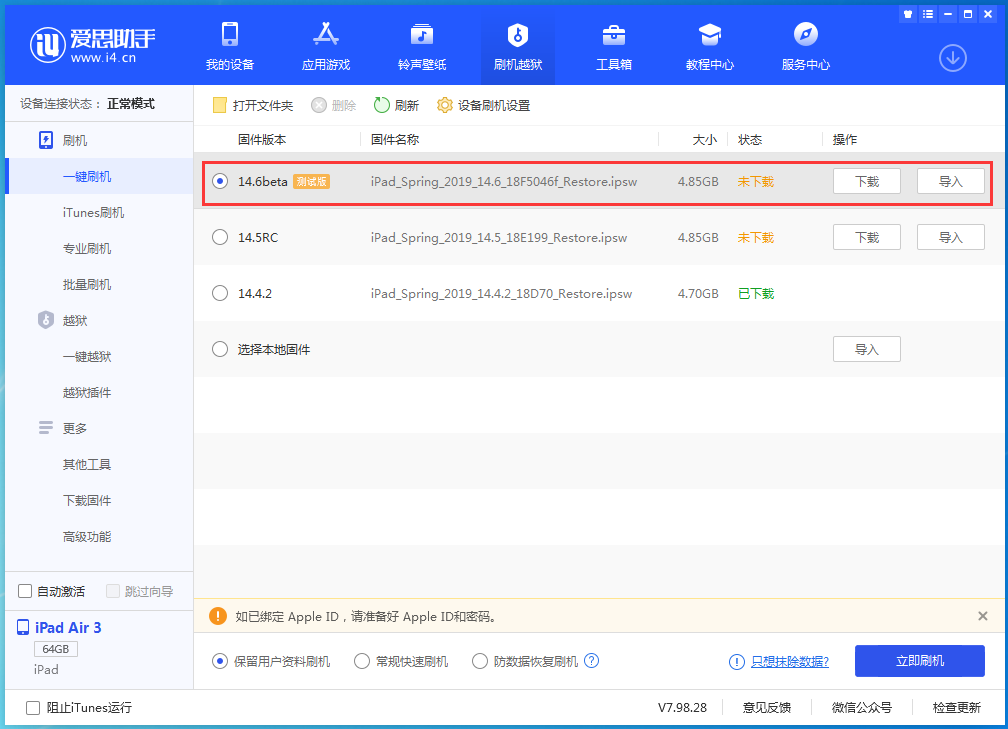 汉滨苹果手机维修分享iOS 14.6beta版更新内容及升级方法 