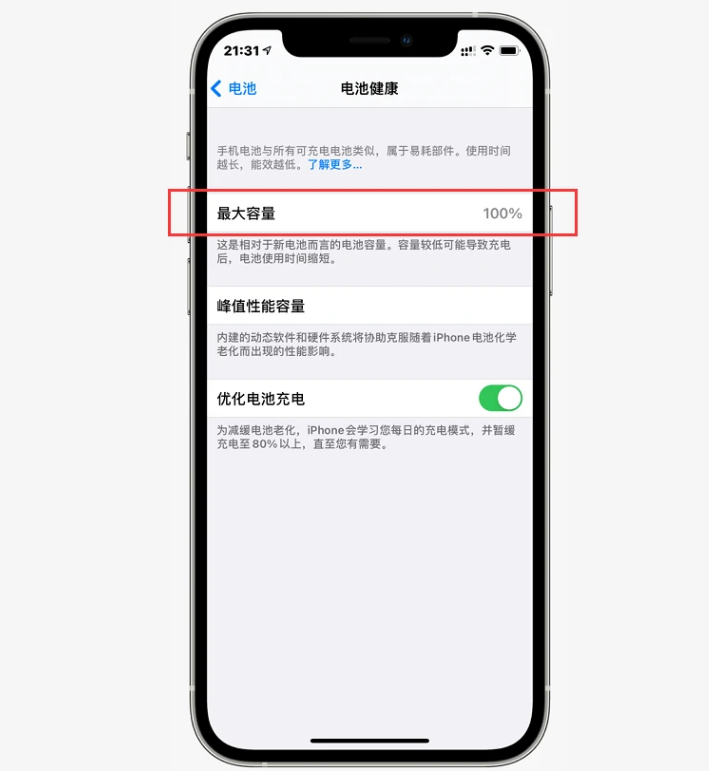 汉滨苹果手机维修分享如何提高iPhone12电池有效率 