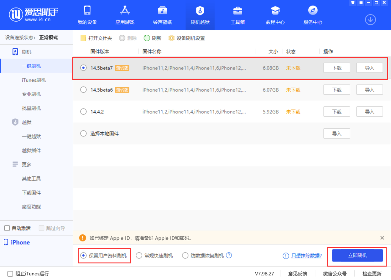 汉滨苹果手机维修分享iOS 14.5 Beta 7 更新内容及升级方法 