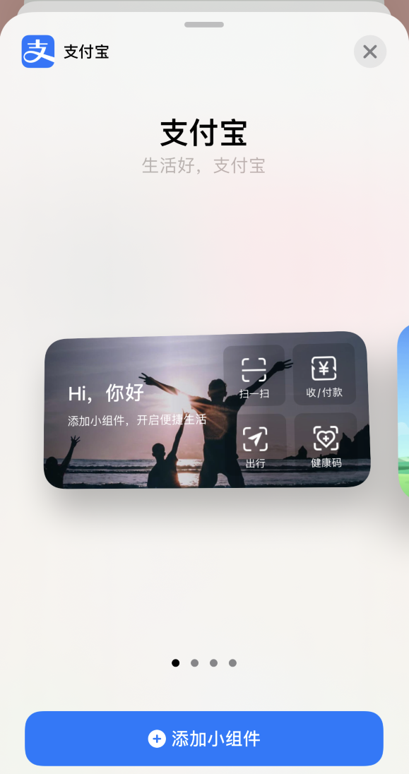 汉滨苹果手机维修分享支付宝已支持苹果 iOS 14 小组件 