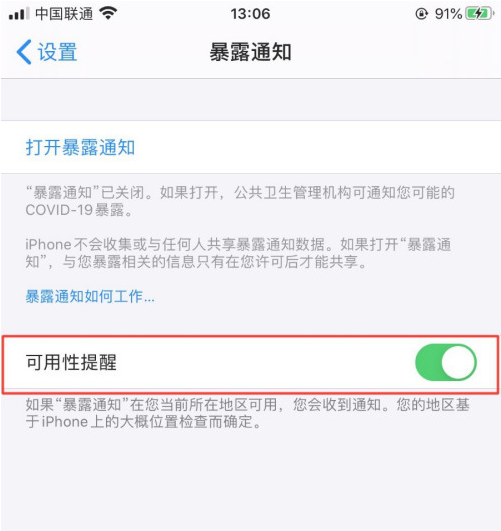 汉滨苹果手机维修分享如何使用COVID-19 暴露通知 