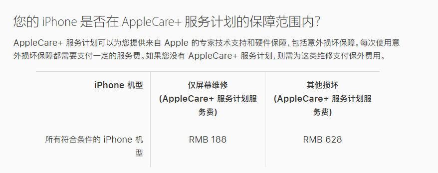 汉滨苹果手机维修分享苹果 AppleCare+ 服务计划已支持在 iPhone 上直接购买 