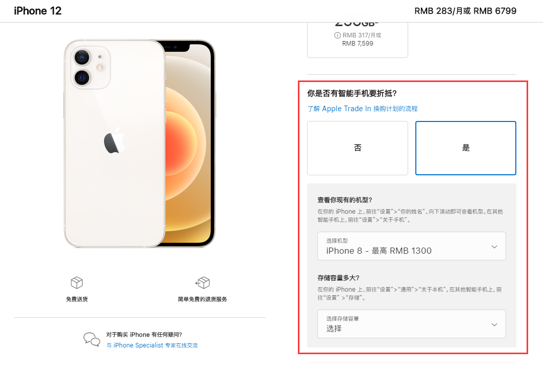 汉滨苹果手机维修分享如何通过 Apple Trade In 换购计划购买 iPhone 12 