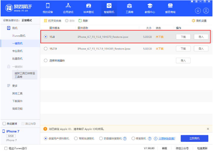 汉滨苹果手机维修分享iOS 16.7.2/iOS 15.8 正式版升级刷机教程 