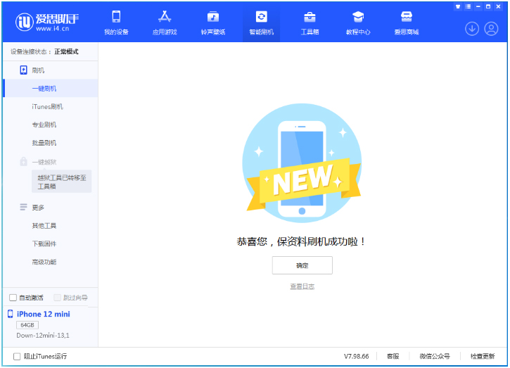 汉滨苹果手机维修分享iOS 16.5.1正式版升级_iOS 16.5.1正式版一键刷机教程 
