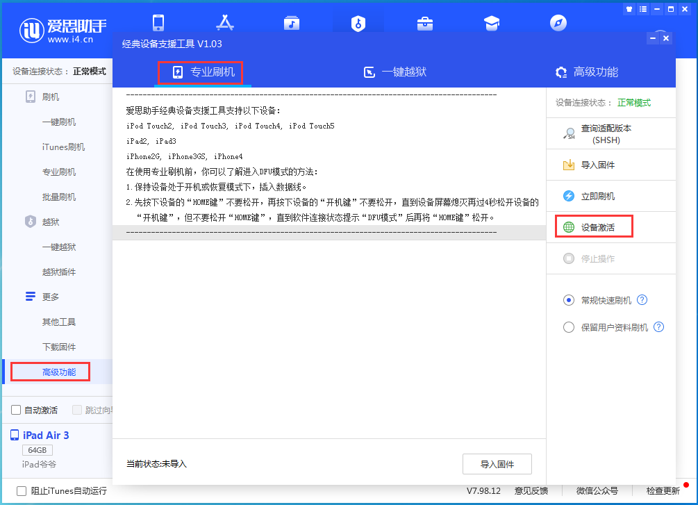 汉滨苹果手机维修分享iOS 13.7正式版_iOS 13.7正式版一键刷机教程 