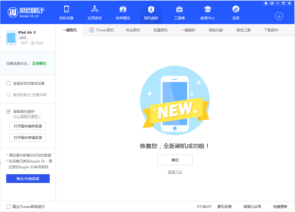 汉滨苹果手机维修分享iOS 13.2 正式版_iOS 13.2 正式版一键刷机教程 